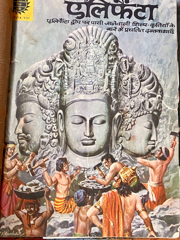 amar chitra katha in marathi