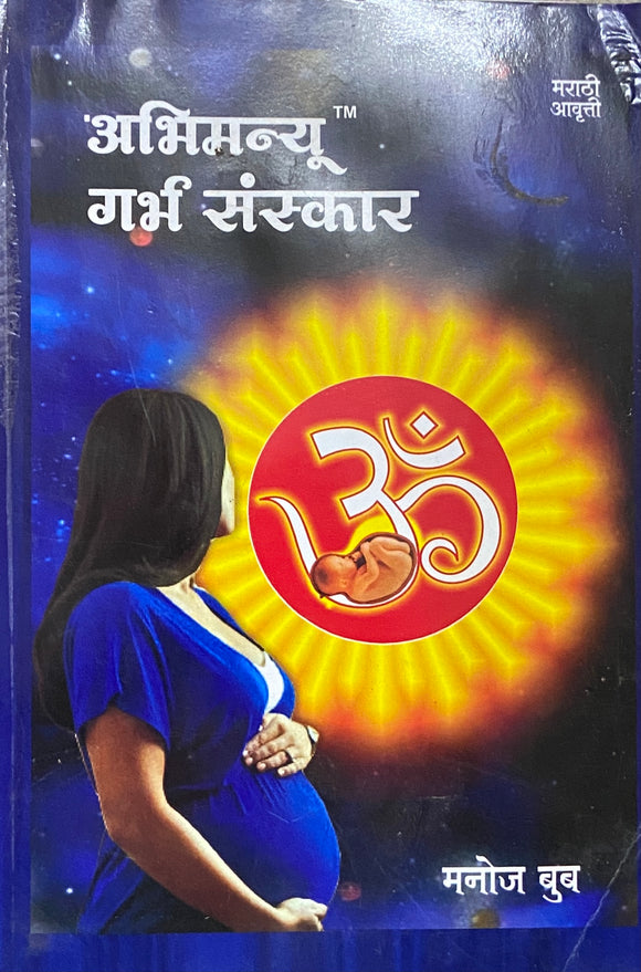 garbh sanskar marathi