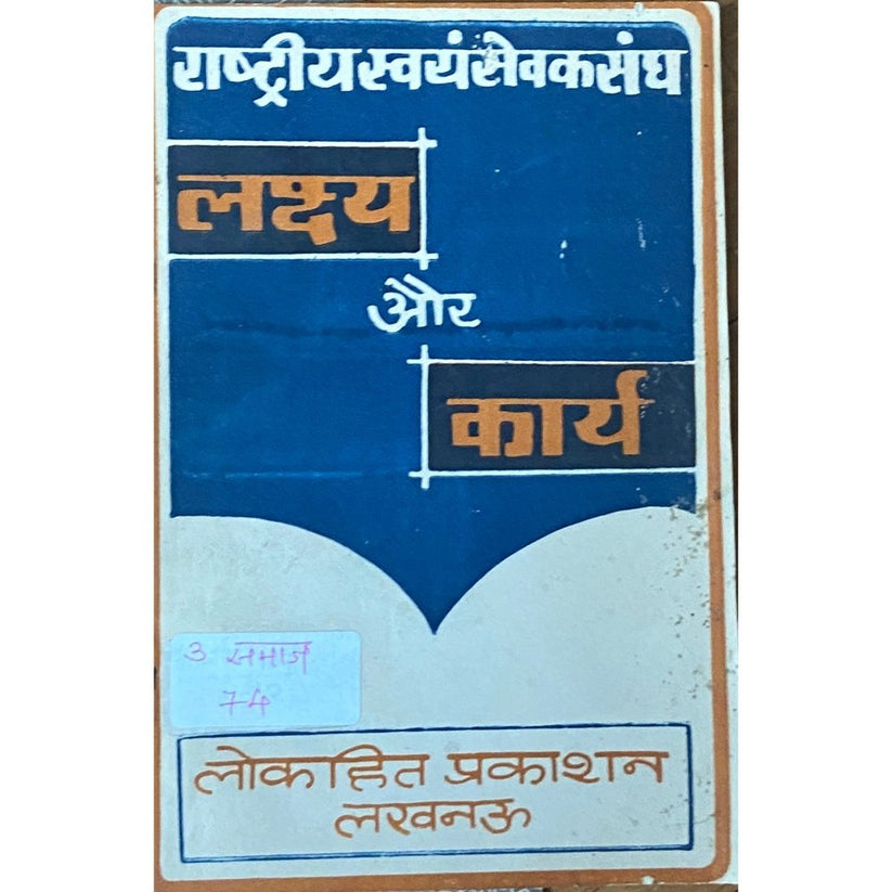 Rashtriya Swayamsevak Sangha - Lakshya Aur Karya – Inspire Bookspace