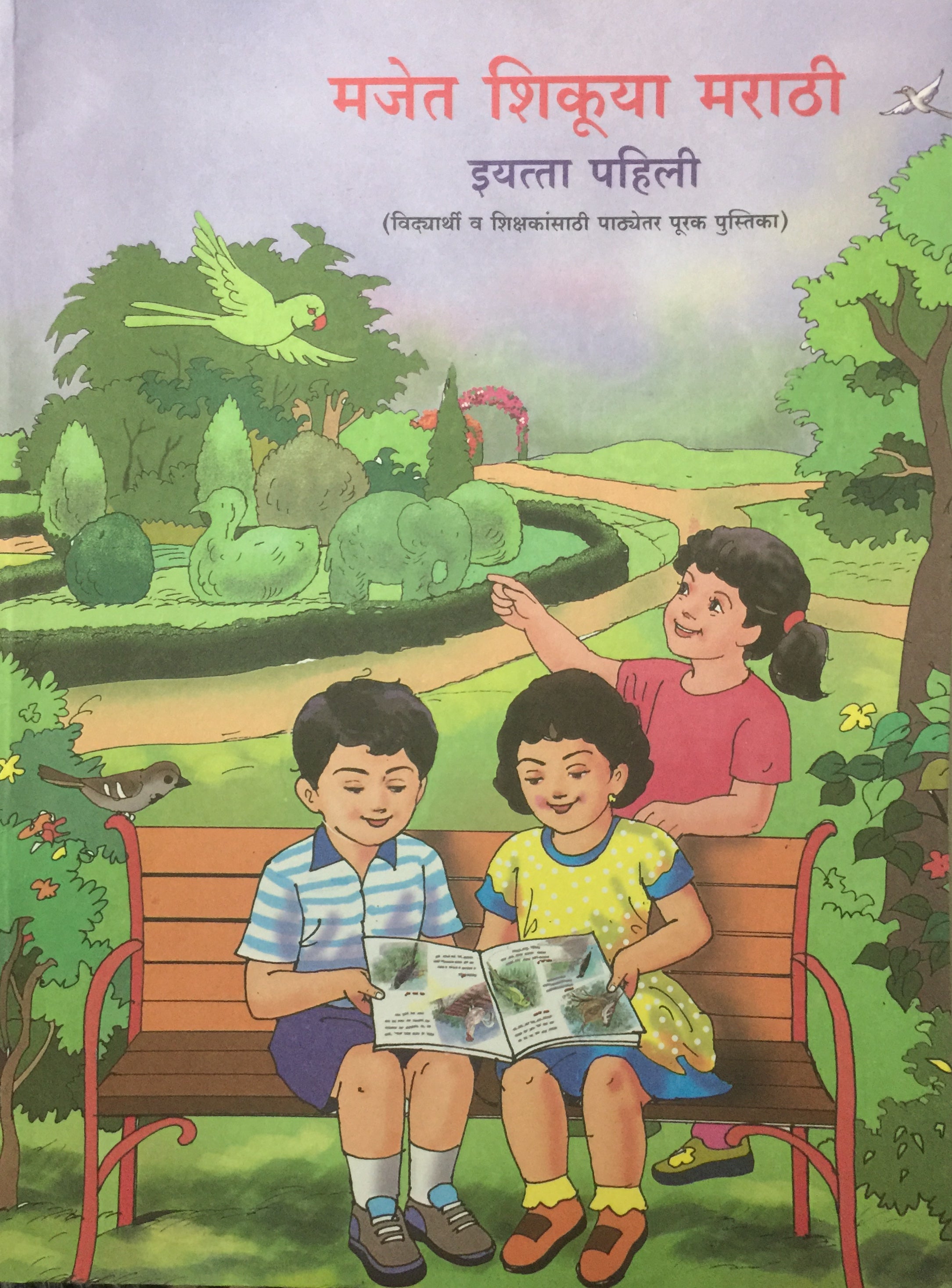 Majet Shikuya Marathi - Std 1 – Inspire Bookspace