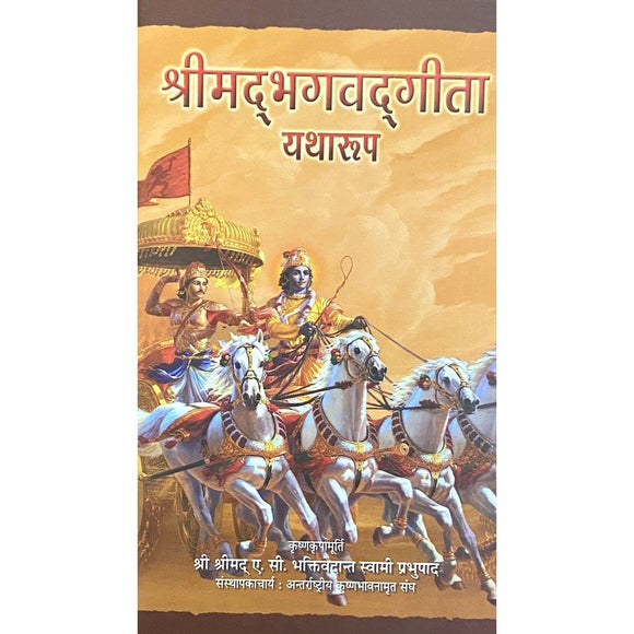 shreemad bhagwat geeta hindi pdf