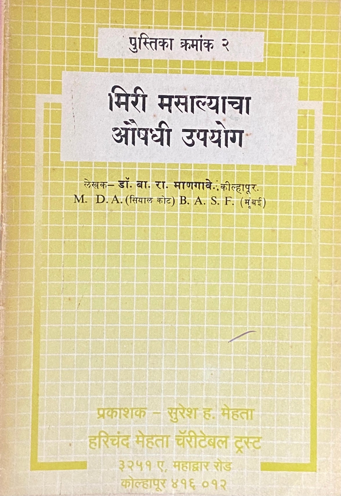 11 standard accounts book in gujarati