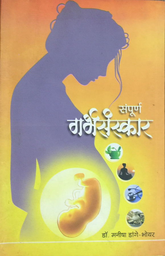 geetanjali shah garbh sanskar book