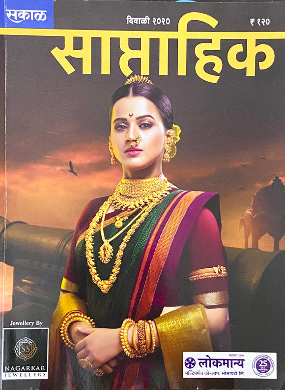 Baya Marathi Magazine Full