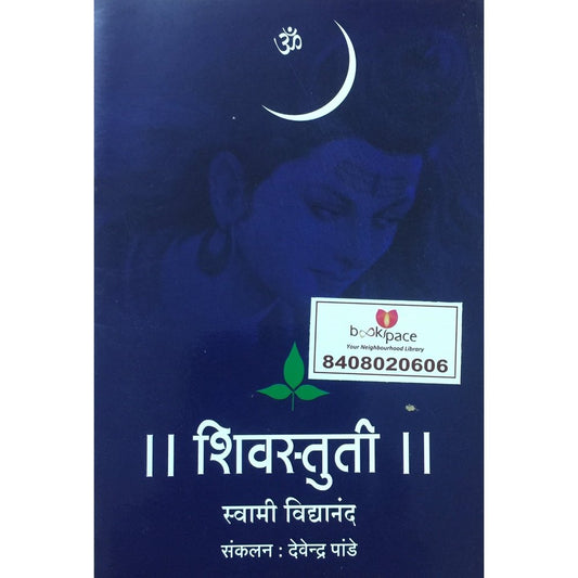 Shivasutra by Bhagwan Shree Rajaneesh (Osho) – Inspire Bookspace