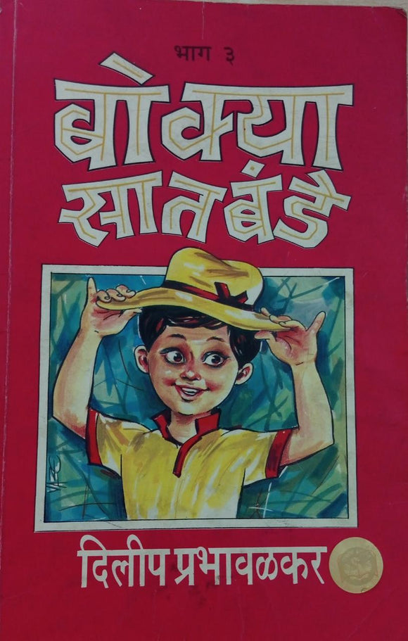 bokya satbande book pdf