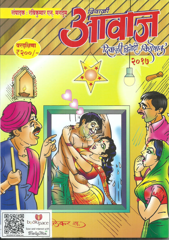 diwali ank in marathi 2011 pdf