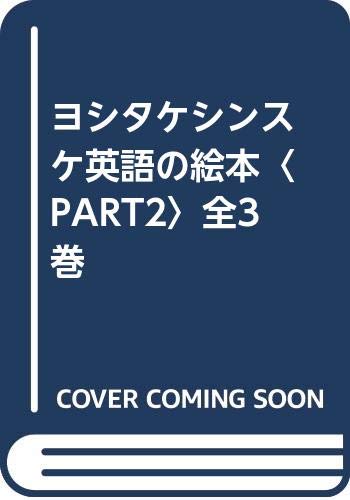 Yoshitake Shinsuke English Picture Books All Three Volumes Anime Plus Anime Plus Japanese Manga Shop