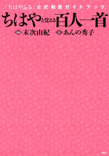 Chihayafuru Hyakunin Isshu Chihayafuru Official Waka Guidebook Anime Plus Anime Plus Japanese Manga Shop