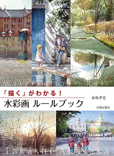 Watercolor Rule Book Draw Is Seen Anime Plus Anime Plus Specialty Japanese Manga Store