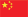 choose your country, CHINA flag