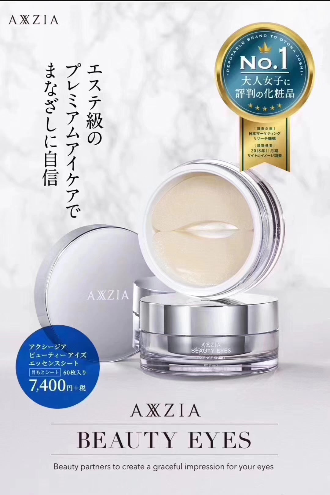 日本AXXZIA曉姿鉑金蠶絲眼膜 60枚