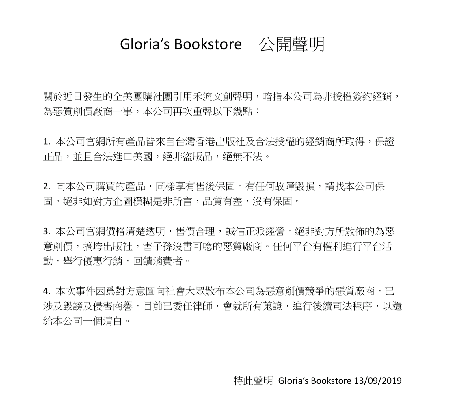 Gloria S Bookstore 公開聲明 2 Gloria S Bookstore 美國中文繪本童書專賣