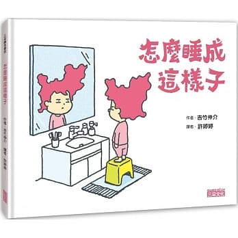 作者 吉竹伸介 Gloria S Bookstore 美國中文繪本童書專賣