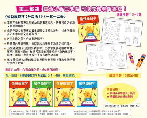 愉快學寫字 升級版 7 寫字練習 基本筆畫 Gloria S Bookstore 美國中文繪本童書專賣 愉快學寫字 升級版 7 寫字練習 基本筆畫 Gloria S Bookstore 美國中文繪本童書專賣