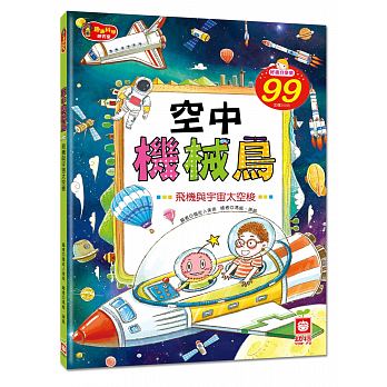 Science And Knowledge Page 3 Gloria S Bookstore 美國中文繪本童書專賣