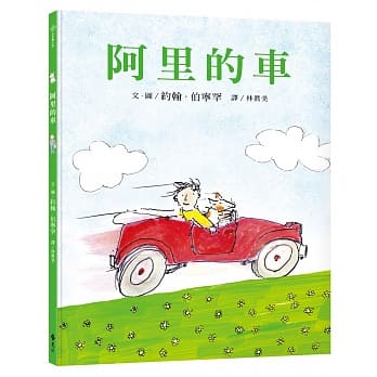 遠流 Page 2 Gloria S Bookstore 美國中文繪本童書專賣