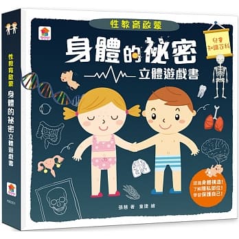 次主題性別教育sex Gloria S Bookstore 美國中文繪本童書專賣