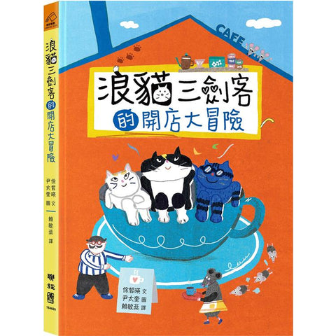 聯經– Gloria's Bookstore 美國中文繪本童書專賣