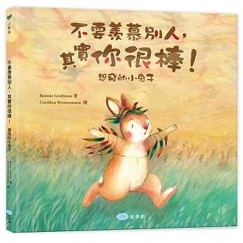 繪本主題自我認同self Gloria S Bookstore 美國中文繪本童書專賣
