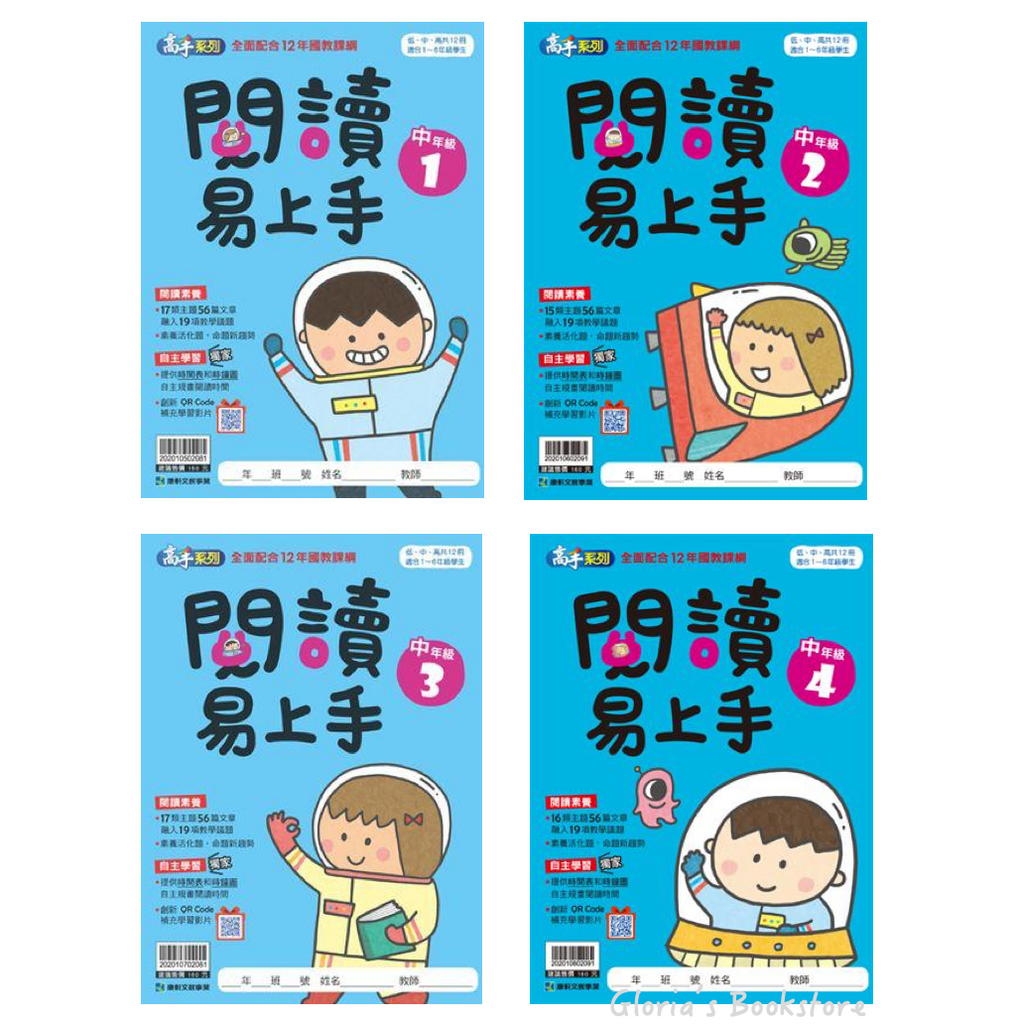 康軒國小閱讀易上手 中年級 一套4冊 Gloria S Bookstore 美國中文繪本童書專賣