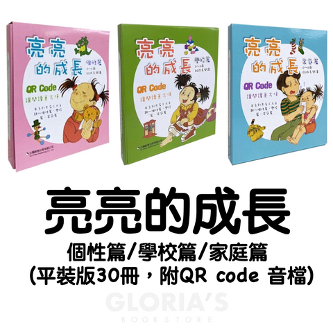 企鵝圖書 Gloria S Bookstore 美國中文繪本童書專賣