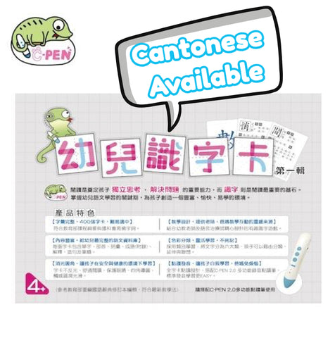 台灣c Pen 幼兒識字卡 第一輯 中 粵 免運 Gloria S Bookstore 美國中文繪本童書專賣