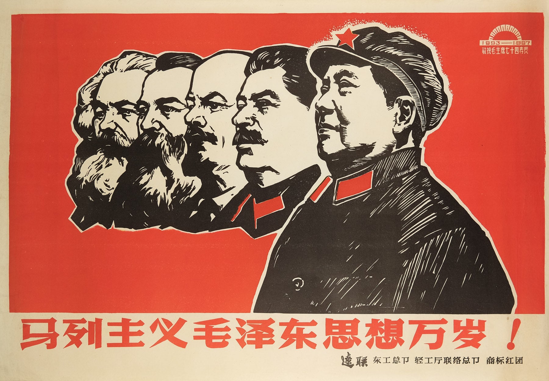 Image result for mao zedong propaganda poster