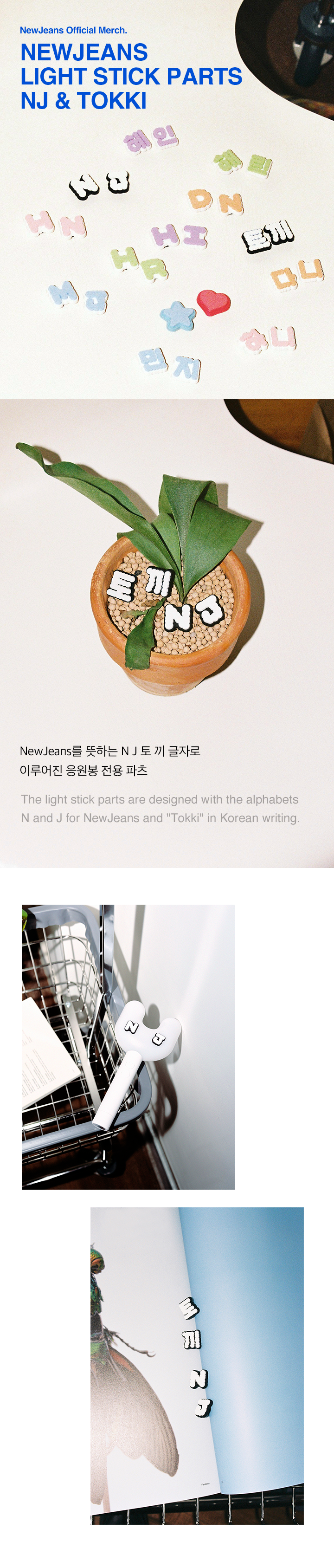 NEWJEANS OFFICIAL LIGHTSTICK PARTS (NJ & TOKKI, HEART & STAR) DETAIL 1