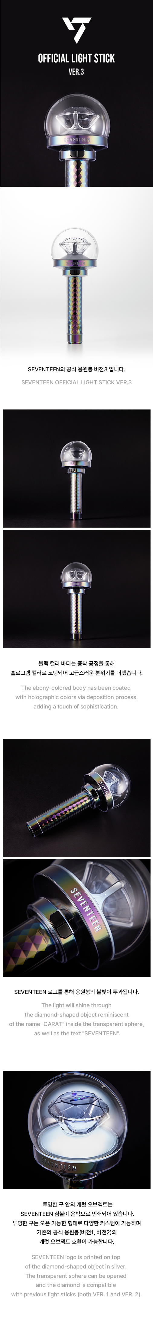 SEVENTEEN OFFICIAL LIGHT STICK (VER.3) DETAIL 1