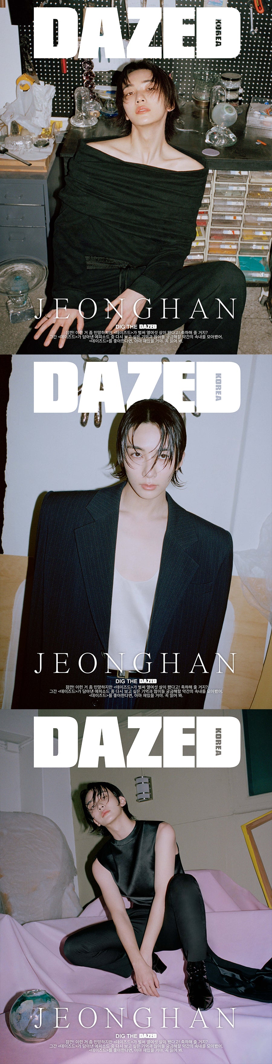 DAZED 'MAY 2024 - JEONGHAN (SEVENTEEN)' DETAIL