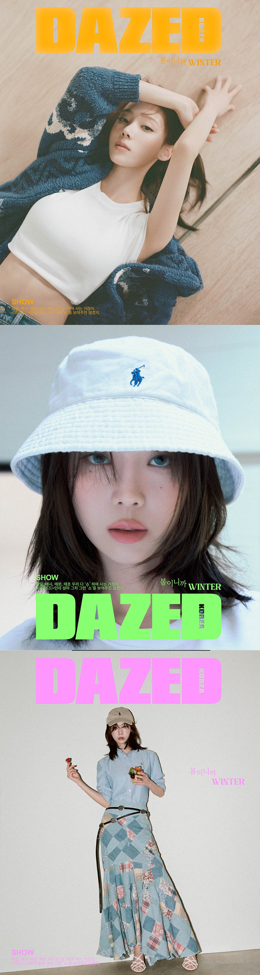 DAZED 'MARCH 2024 - WINTER (AESPA)' DETAIL