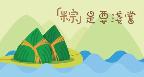 「粽」是要淺嘗 <益生第一關> 端午節