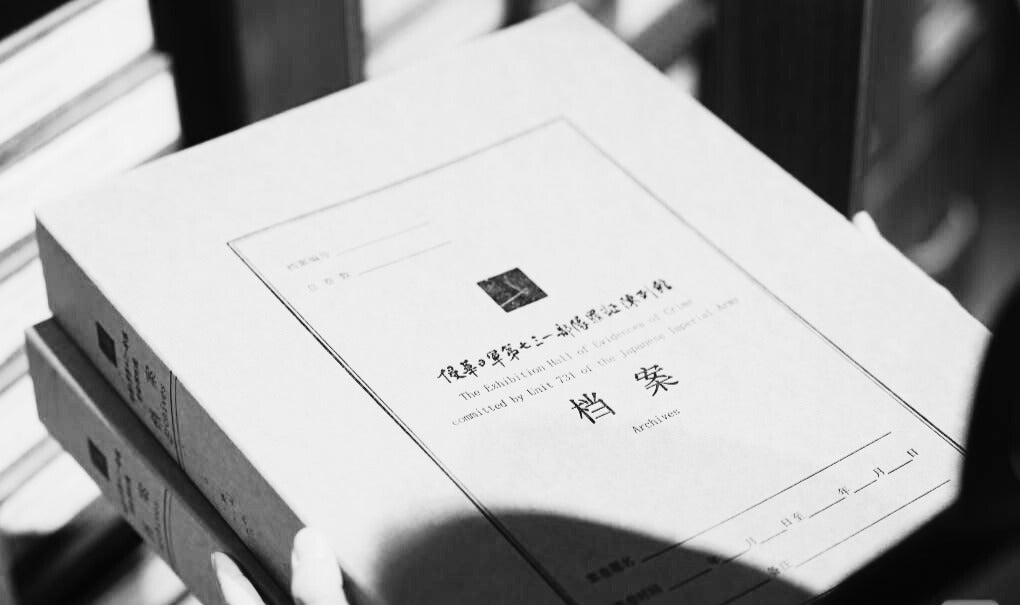 Archive box labeled “Exhibition Hall of Evidence of Crime committed by Unit 731 of the Japanese Imperial Army.