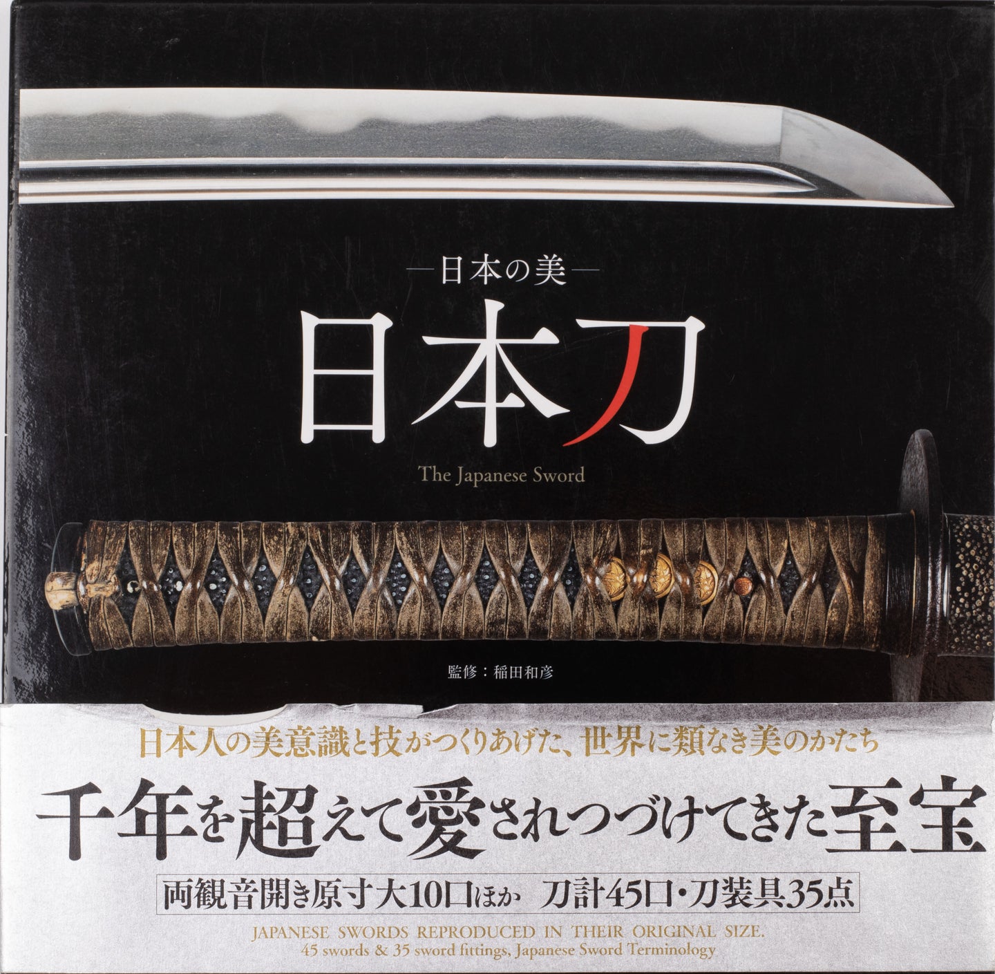 日本の美 日本刀 The Japanese Sword-connectedremag.com