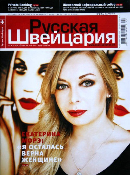 Zeitschrift Russische Schweiz - "Ekaterina Moré, Ich bleibe den Frauen treu"