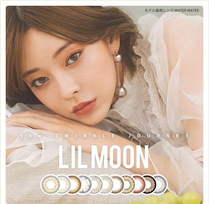 【24小時內出貨】日拋 LILMOON 淺棕色Cream Grege10枚 0度