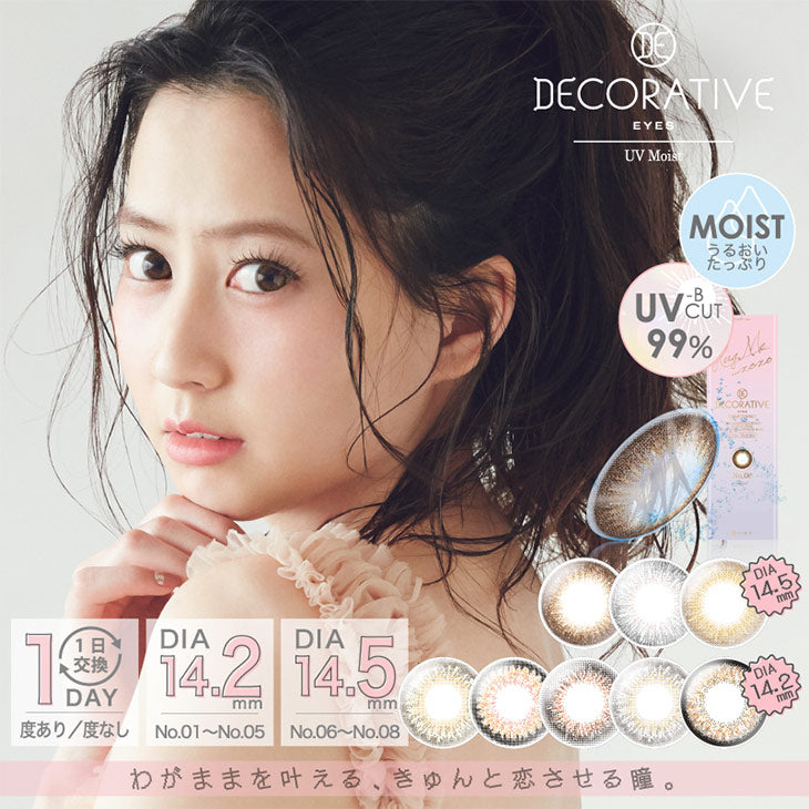 【24小时内发货】Decorative Eyes 抗UV日抛 浅灰色 No.4 Romantic Memories 10枚 