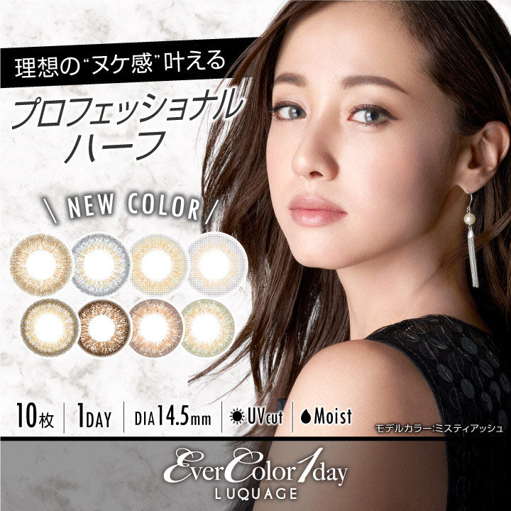 【24小時內出貨】 EverColor 1 day 美瞳 抗UV日拋 棕色SheerLueur 14.5mm 20枚裝