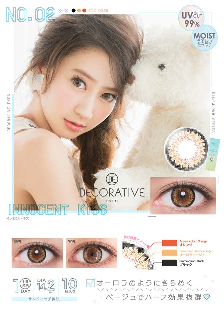 【24小時內出貨】Decorative Eyes 抗UV日拋 淺棕色 No.2 Innocent Kiss 10枚