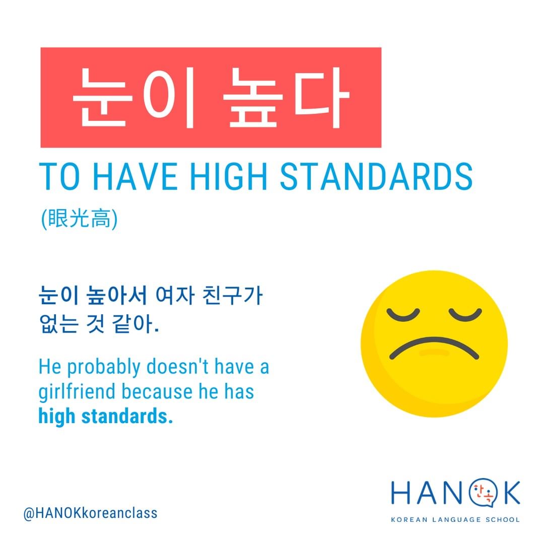 
  #16 - 눈이 높다 – HANOK Korean Language School
  