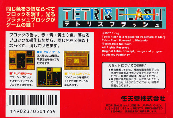 Tetris Flash - Nintendo Famicom (Japanese Import) [Pre-Owned] – J&L Video  Games New York City