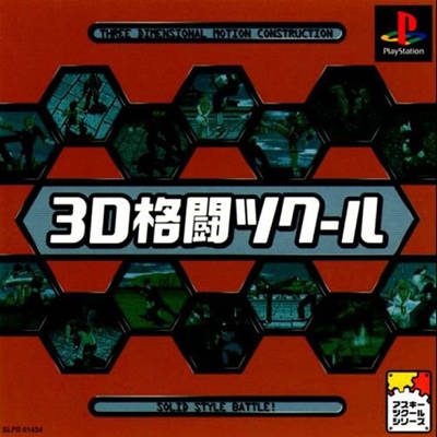 3d Kakutou Tsukuru Ps1 Playstation 1 Japanese Import Pre Owned J L Video Games New York City