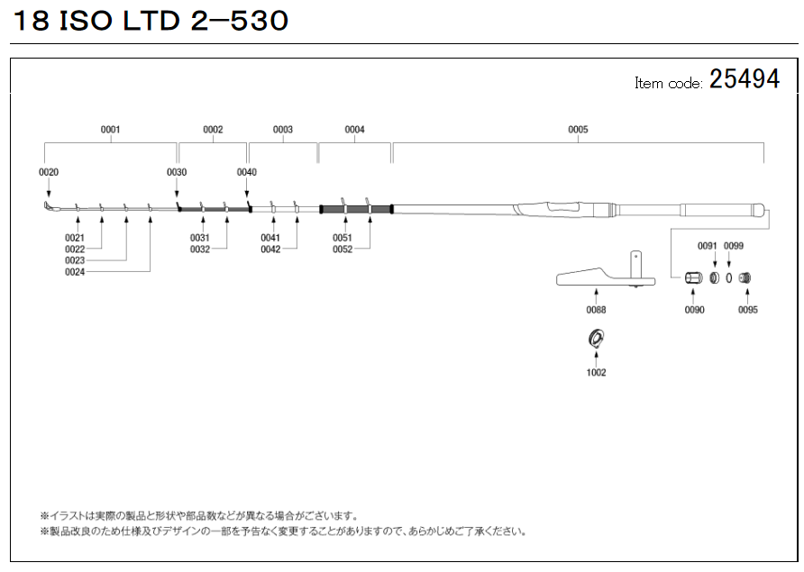 SHIMANO Rod Parts - 17 Holiday ISO 3-530