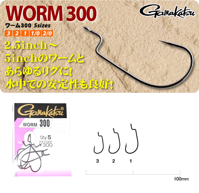 Gamakatsu EWG Worm Hook - Size 2/0 (6pcs)