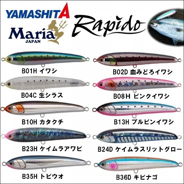 Maria Rapido 130F 160F 190F 230F diving jerk pencil baits - Top