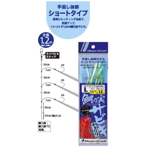 Hayabusa Jigging Sabiki (Small Target) SS470