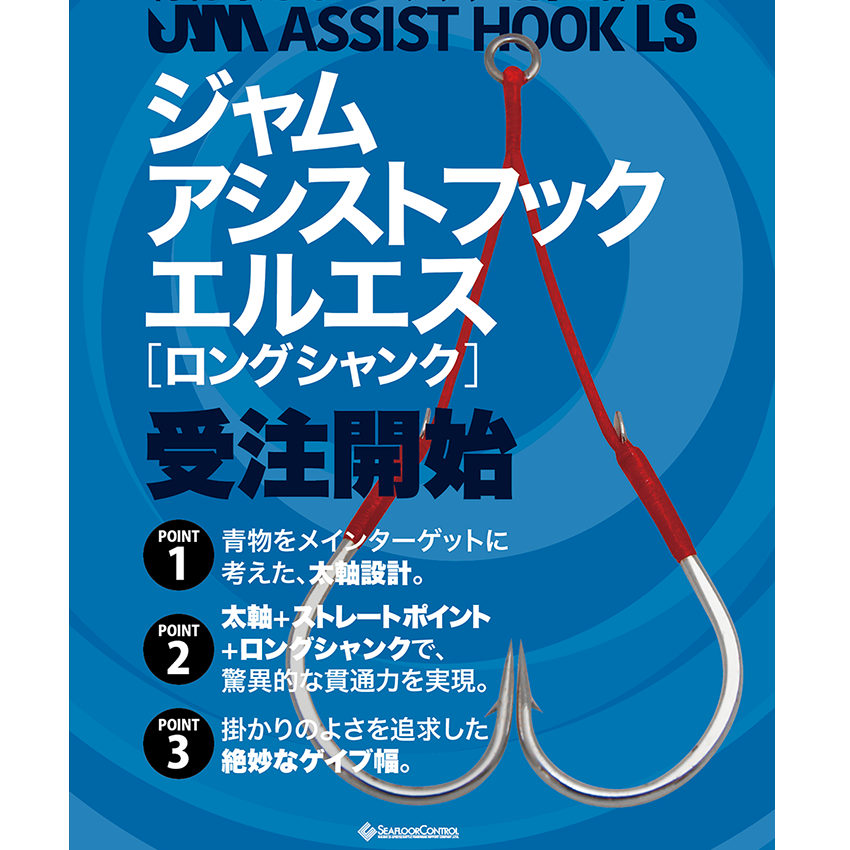 新生活 ♢値下げ シーフロアーコントロール JAM ASSIST HOOK