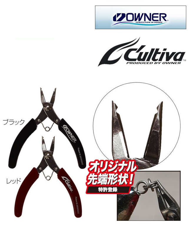 Owner Cultiva GP2 (Game Plier 2) Big Split Ring Opener