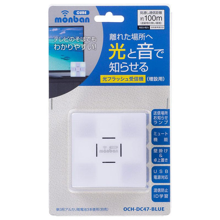 予約販売品 新品 monban CUBE 扉センサー送信機 08-0525